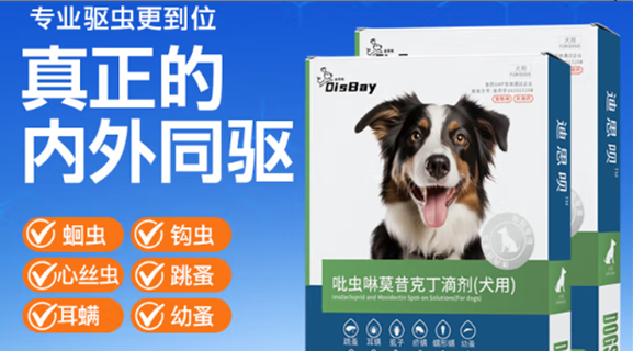 迪思呗驱虫药怎么样