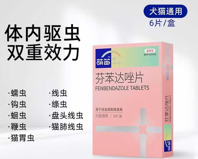 萌笛驱虫药效果如何 萌笛驱虫药效果如何