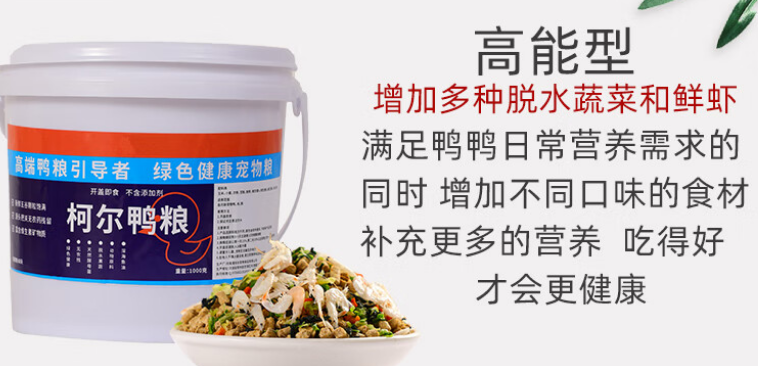柯尔鸭粮好在哪?宠谷山下用这些优势圈粉无数 柯尔鸭粮好在哪?宠谷山下用这些优势圈粉无数