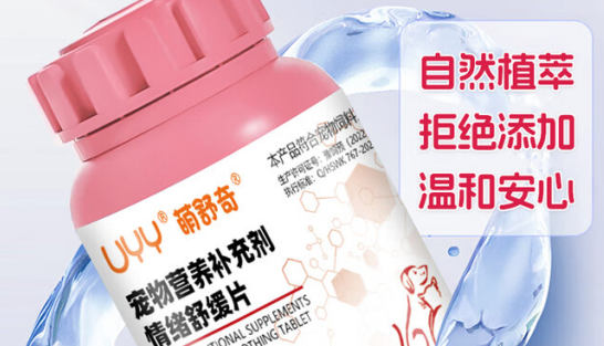 宠物情绪舒缓片作用是什么?萌舒奇带你读懂它的核心价值 宠物情绪舒缓片作用是什么?萌舒奇带你读懂它的核心价值