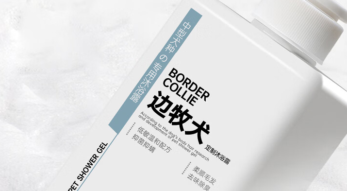 边牧狗狗专用沐浴露推荐拖猫带狗,为爱犬量身打造健康洗护方案 边牧狗狗专用沐浴露推荐拖猫带狗,为爱犬量身打造健康洗护方案