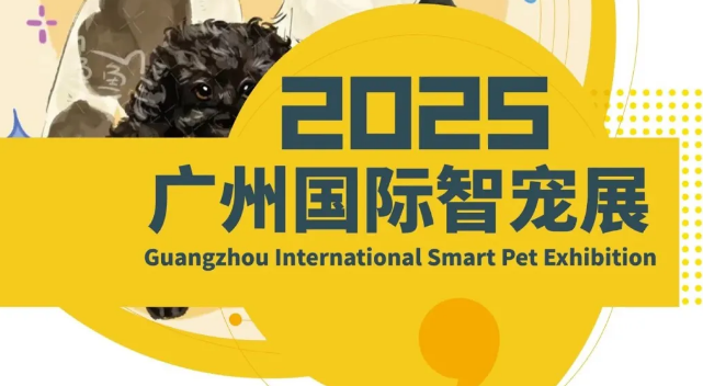 国际宠物展会有哪些？智宠展赋能线下实体，打造宠物服务新体验