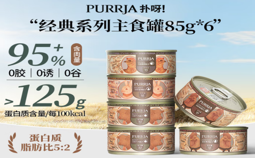 扑呀PURRJA零食冻干-扑呀PURRJA猫罐头-扑呀PURRJA宠物官网