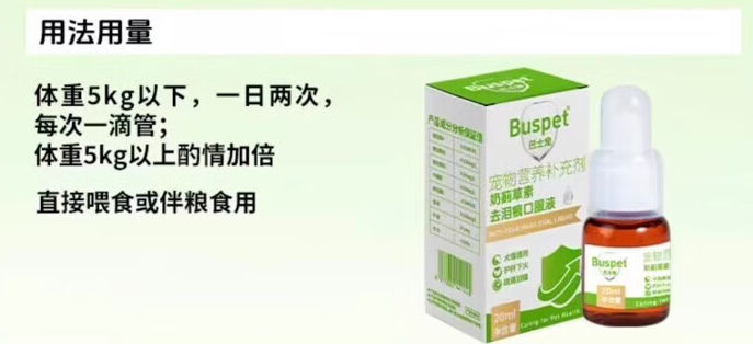 宠物有泪痕怎么办？巴士宠去泪痕口服液，让泪痕消失