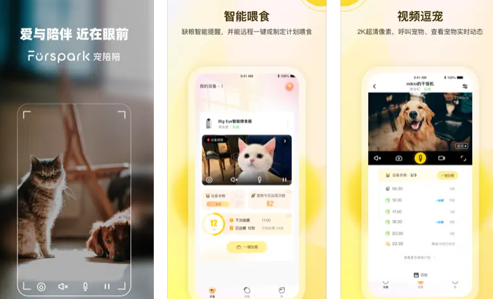 宠陪陪丨智能互动，一键打理有宠家庭