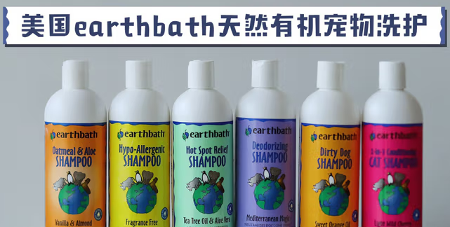 Earthbath沐浴露建议买吗 Earthbath沐浴露建议买吗