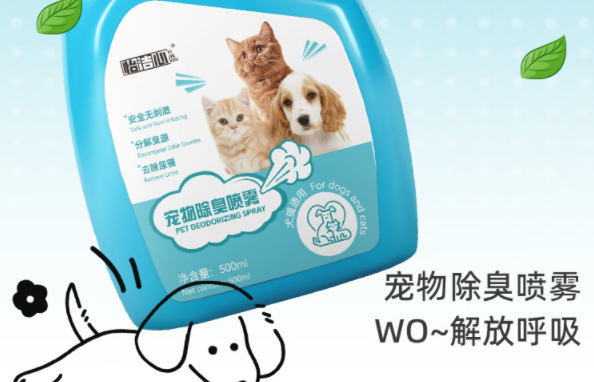 宠物除臭喷雾怎么用?怡洁心:一喷除臭,轻松解锁清新环境~ 宠物除臭喷雾怎么用?怡洁心:一喷除臭,轻松解锁清新环境~