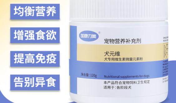 狗狗没食欲？快试试加康力美犬专用微量元素粉