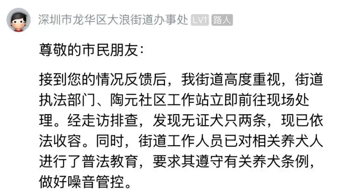 龙华一地被曝深夜狗吠声扰民,官方:无证犬已依法收容 龙华一地被曝深夜狗吠声扰民,官方:无证犬已依法收容