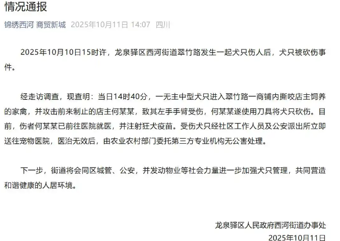 通报：一流浪哈士奇撕咬家禽、咬伤店主后被店主砍伤