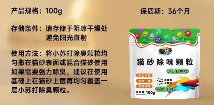 猫砂味太大怎么办？懂净猫砂除味颗粒来帮你！