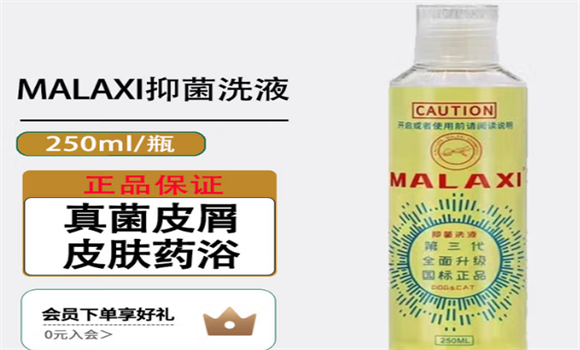 MALAXI沐浴露建议买吗