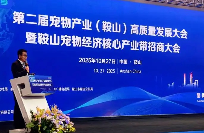 打造“萌宠之都”新名片！辽宁鞍山铁西区宠物产业大会点燃冬日经济