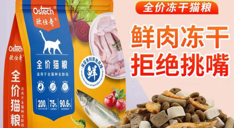 猫粮品牌推荐:欧仕奇冻干猫粮,让猫咪爱上吃饭的食肉盛宴 猫粮品牌推荐:欧仕奇冻干猫粮,让猫咪爱上吃饭的食肉盛宴