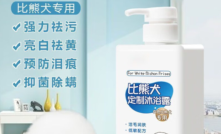 比熊沐浴露哪种洗的白?熊布斯定制款,亮白祛黄还护肤 比熊沐浴露哪种洗的白?熊布斯定制款,亮白祛黄还护肤