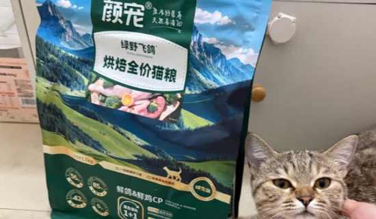 实测2025宠物粮配方表大全 | 颜宠:好吃的猫粮就是开“味” 实测2025宠物粮配方表大全 | 颜宠:好吃的猫粮就是开“味”