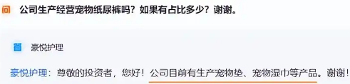 豪悦护理：中国纸尿裤第一股杀进宠物赛道！