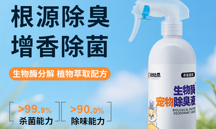 宠物除臭剂真的有用吗?妙妙爪全场景祛味,瓦解异味不留痕 宠物除臭剂真的有用吗?妙妙爪全场景祛味,瓦解异味不留痕