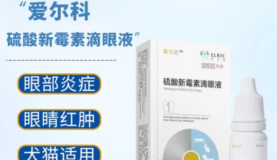 爱尔科硫酸新霉素滴眼液保质期多久 爱尔科硫酸新霉素滴眼液保质期多久