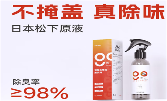 宠物除臭剂哪个牌子好?GOPETBANG宠物除臭剂分解式除味 宠物除臭剂哪个牌子好?GOPETBANG宠物除臭剂分解式除味