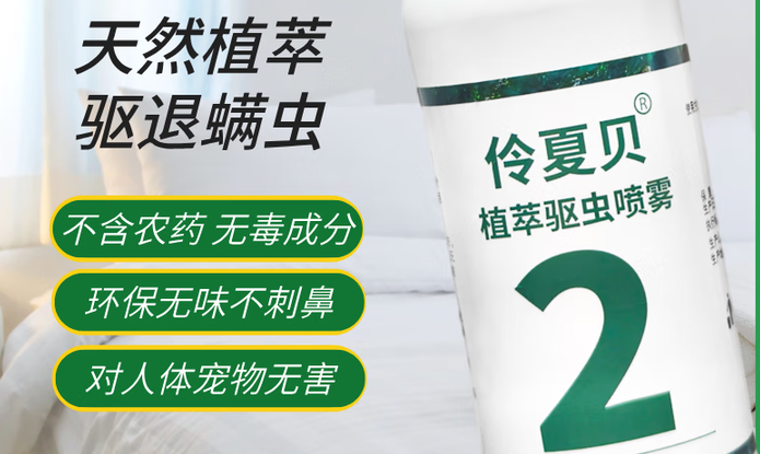 驱虫喷雾有用吗?伶夏贝:不再是口号,而是切实的体验 驱虫喷雾有用吗?伶夏贝:不再是口号,而是切实的体验