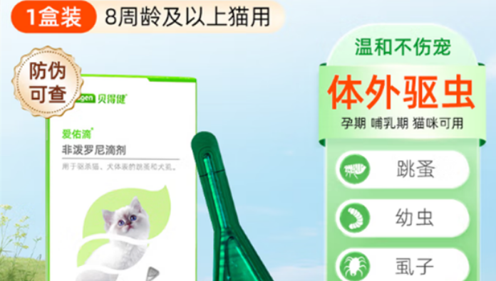 贝得健驱虫药有用吗