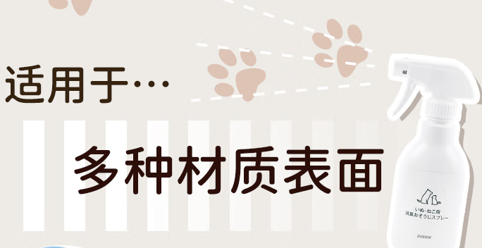 宠物消臭喷雾品牌推荐：DUSKIN净味护家超安心！