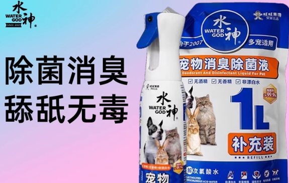 旺旺水神宠物消臭剂除菌液的作用