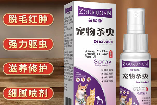 邹润安驱虫喷雾怎么使用 邹润安驱虫喷雾怎么使用