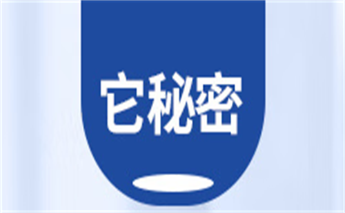 它秘密