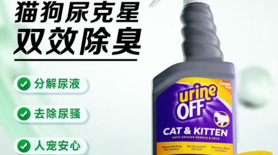 狗狗尿在地毯上怎么办?快用UrineOff解尿素 狗狗尿在地毯上怎么办?快用UrineOff解尿素