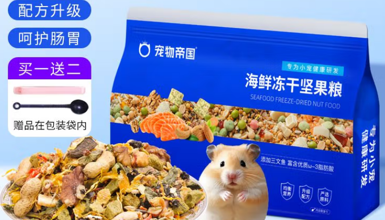 宠物帝国仓鼠粮怎么保存