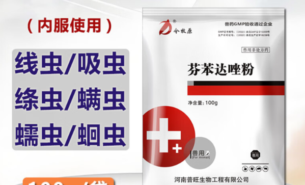 今牧原驱虫药怎么样