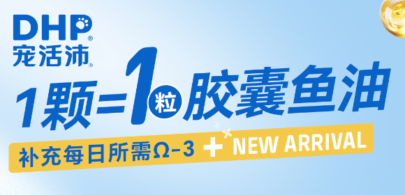 宠物鱼油排行榜TOP3揭秘:宠活沛DHP美毛魔方凭啥是黑马? 宠物鱼油排行榜TOP3揭秘:宠活沛DHP美毛魔方凭啥是黑马?
