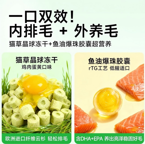 猫咪掉毛吃什么好？妙宠佳猫咪鱼油冻干零食科技养毛