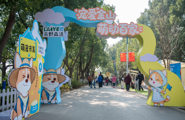 沪上宠圈新天花板!带上你的“修狗”,去金山百家村打卡
