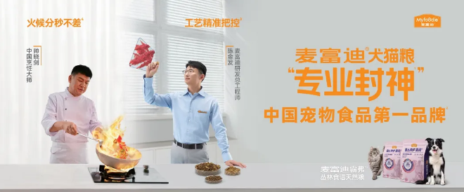 当宠物粮遇上美食综艺,麦富迪用一顿“封神好饭”突出重围 当宠物粮遇上美食综艺,麦富迪用一顿“封神好饭”突出重围