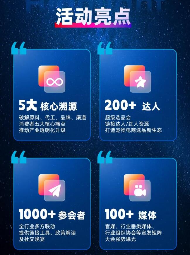 定档｜2025 宠物产业溯源大会暨抖音电商超级选品会