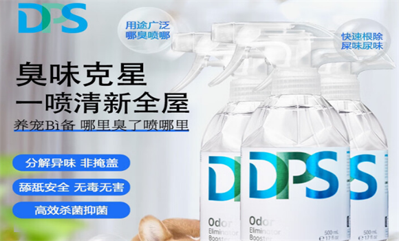 DPS宠物除臭剂怎么样