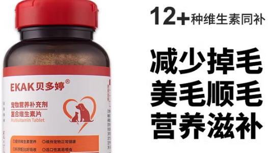 宠物复合维生素片推荐:贝多婷多维守护爱宠健康活力 宠物复合维生素片推荐:贝多婷多维守护爱宠健康活力
