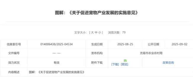 9月政策速递|无锡、宿州、芜湖、浙江等地政策频出,叠加国家标准出台,告别宠物产业“野蛮生长”时代 9月政策速递|无锡、宿州、芜湖、浙江等地政策频出,叠加国家标准出台,告别宠物产业“野蛮生长”时代