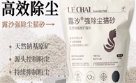 好的猫砂品牌推荐：Le Chat露沙——黑科技除尘守护猫咪健康