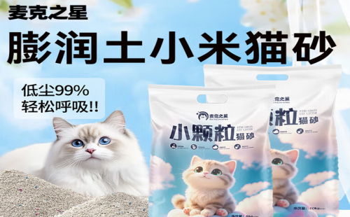 麦克之星