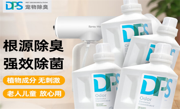 DPS宠物除臭剂怎么用