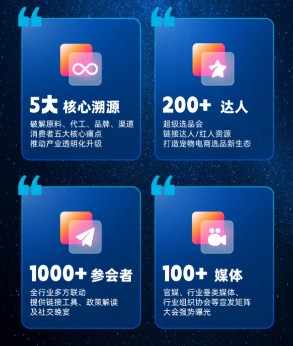 定档|2025 宠物产业溯源大会暨抖音电商超级选品会 定档|2025 宠物产业溯源大会暨抖音电商超级选品会