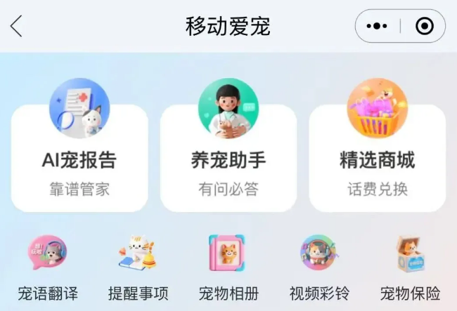 中国移动“抢滩”宠物赛道，宠物行业大变天