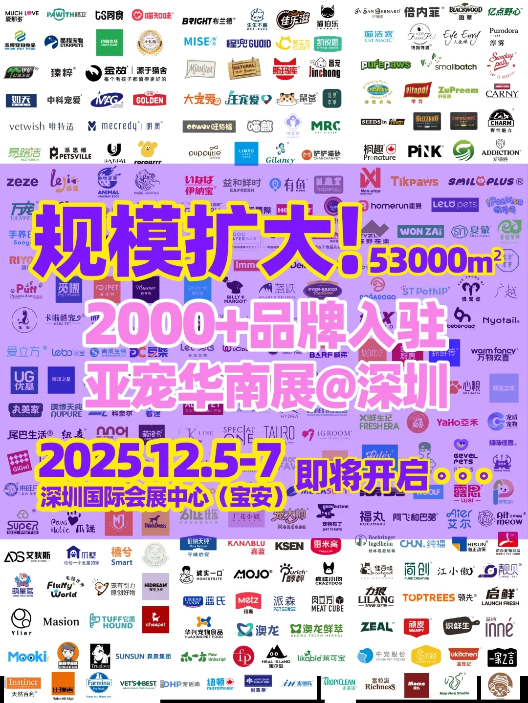 2025亚宠华南展全馆展位图首发│53000㎡逛到嗨!12.5-7深圳见啦 2025亚宠华南展全馆展位图首发│53000㎡逛到嗨!12.5-7深圳见啦