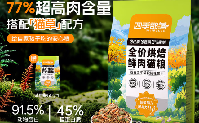 猫粮哪个牌子好?四季部落高肉烘焙粮的安心之选 猫粮哪个牌子好?四季部落高肉烘焙粮的安心之选