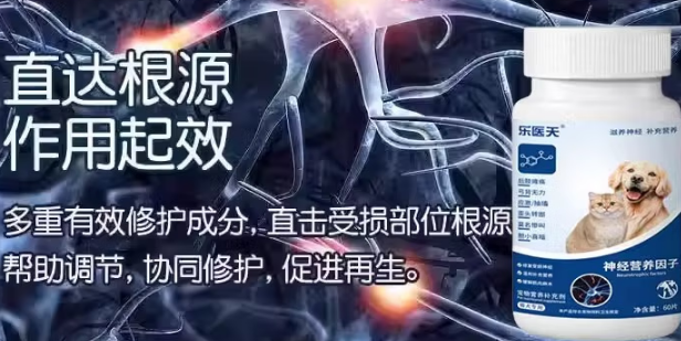 宠物营养补充剂怎么选?:乐医天守护爱宠神经与骨骼健康 宠物营养补充剂怎么选?:乐医天守护爱宠神经与骨骼健康