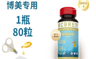 博美专用鱼油有哪些？MCBREY专为博美量身定制的毛发与健康守护剂